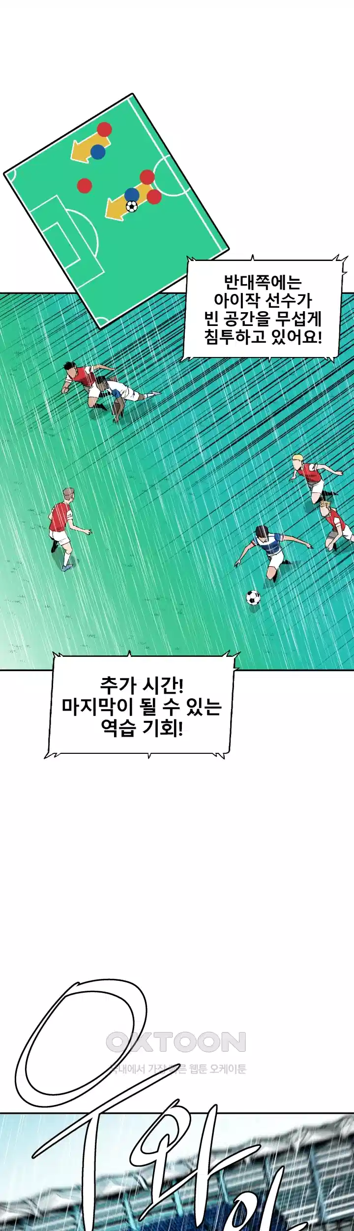 언성 히어로 : 축구를 너무 잘함 73화 4