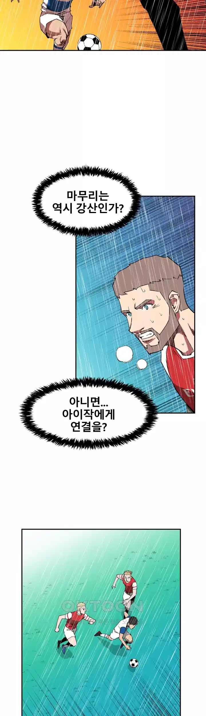 언성 히어로 : 축구를 너무 잘함 73화 7