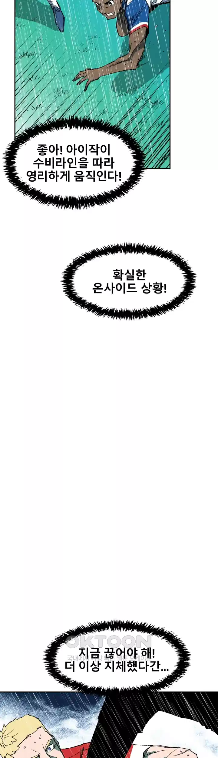 언성 히어로 : 축구를 너무 잘함 73화 9