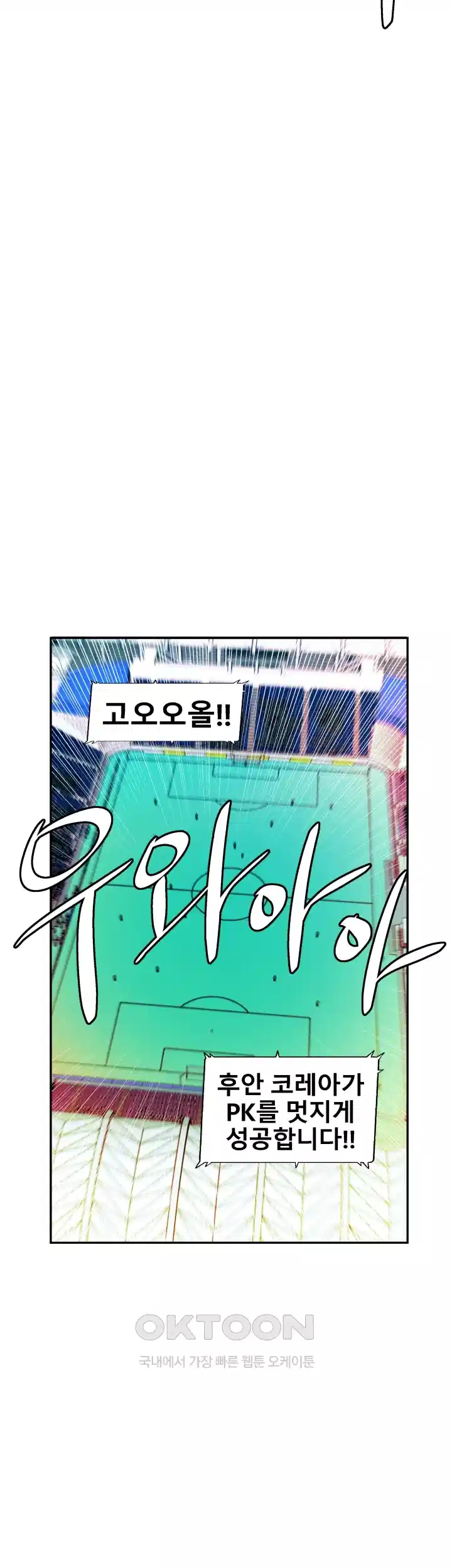 언성 히어로 : 축구를 너무 잘함 83화 4