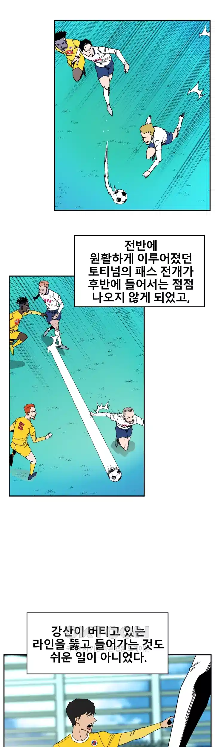 언성 히어로 : 축구를 너무 잘함 83화 9