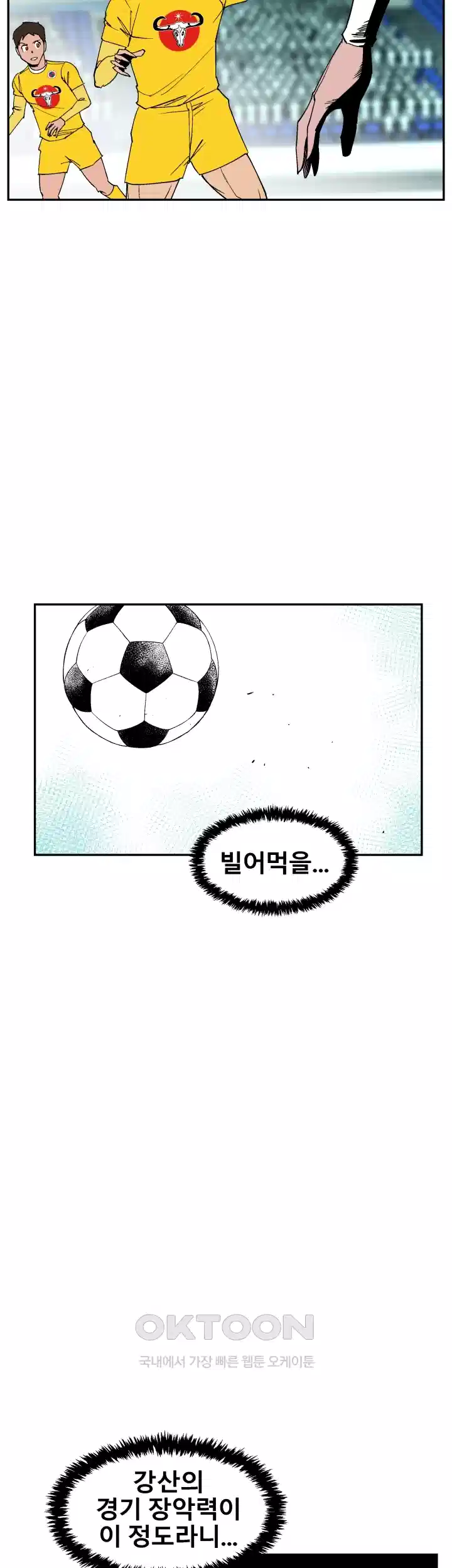 언성 히어로 : 축구를 너무 잘함 83화 10