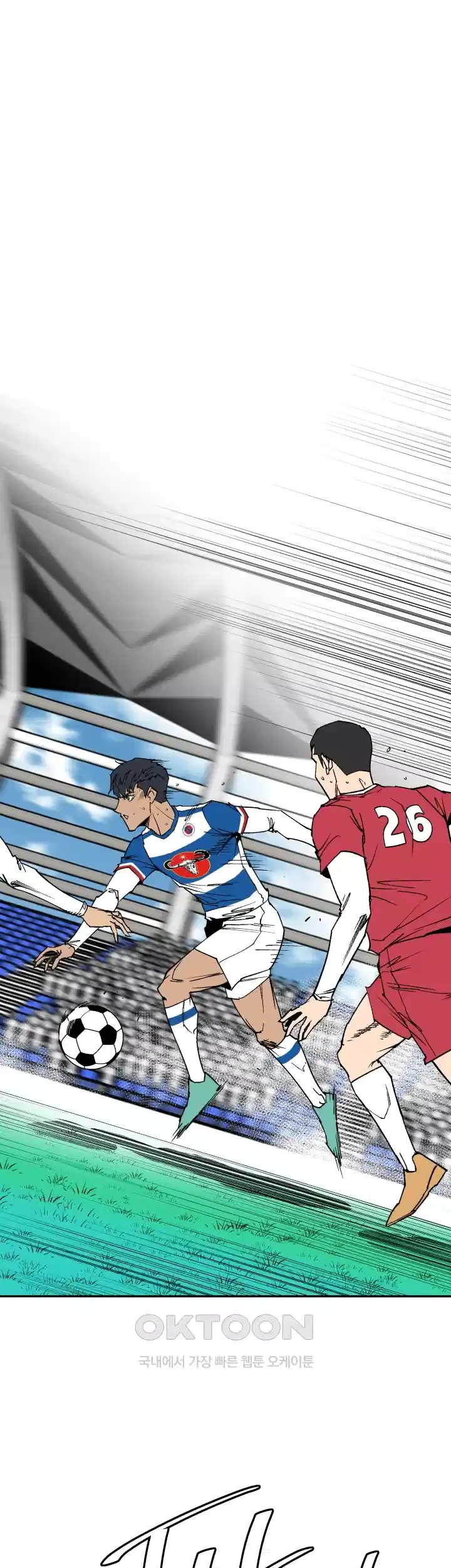 언성 히어로 : 축구를 너무 잘함 93화 1