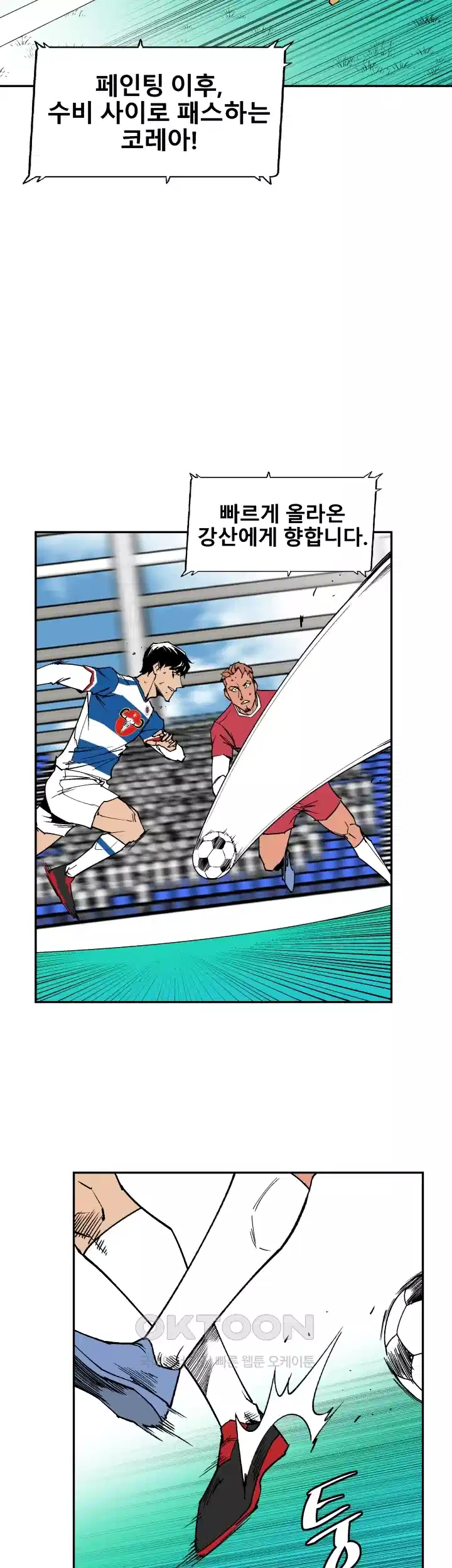 언성 히어로 : 축구를 너무 잘함 93화 3