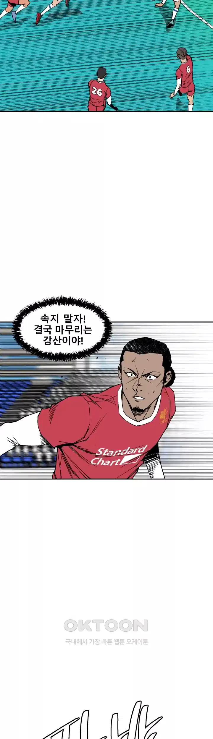 언성 히어로 : 축구를 너무 잘함 93화 6