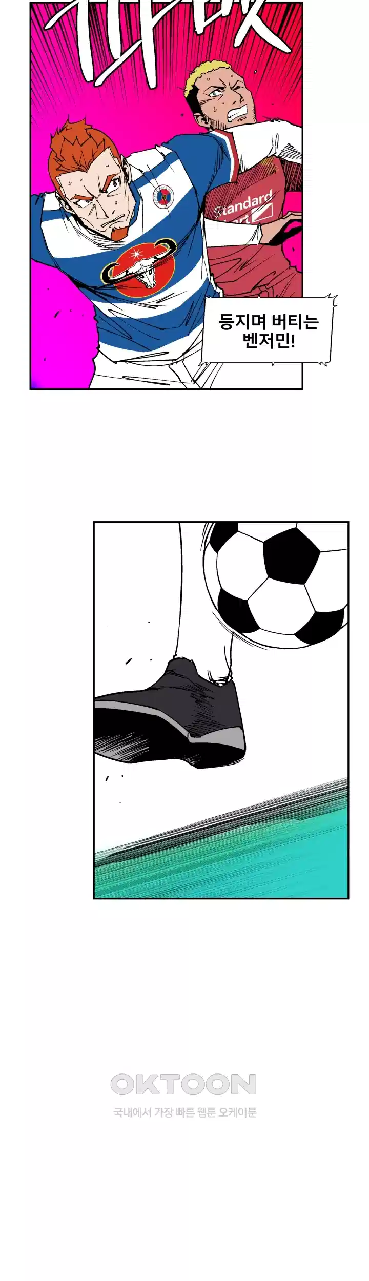 언성 히어로 : 축구를 너무 잘함 93화 7
