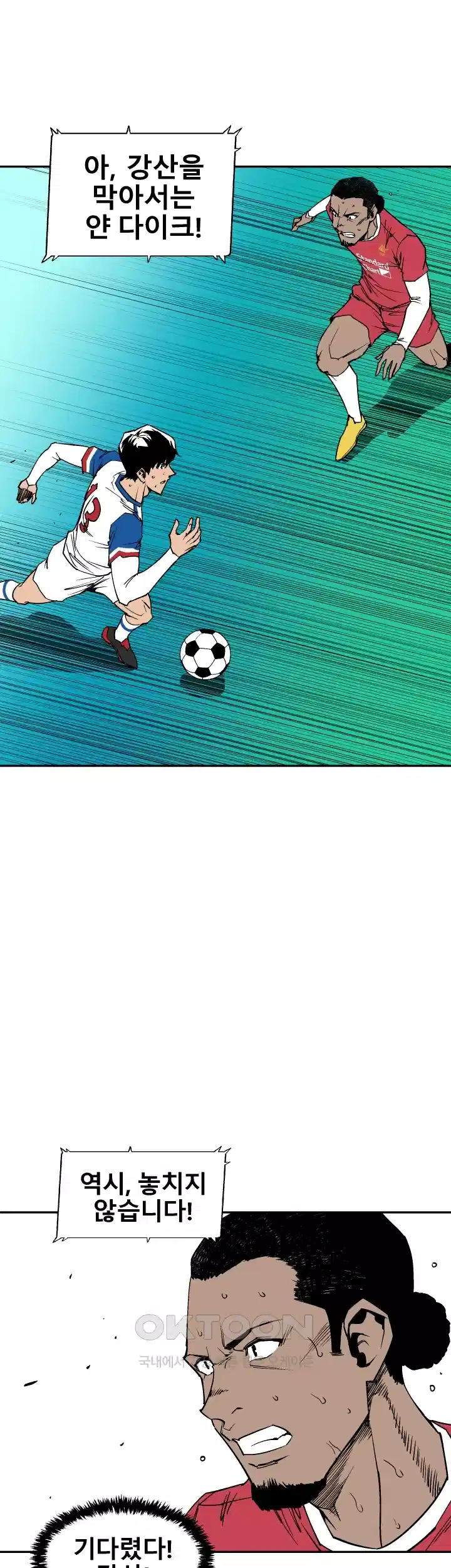 언성 히어로 : 축구를 너무 잘함 93화 11