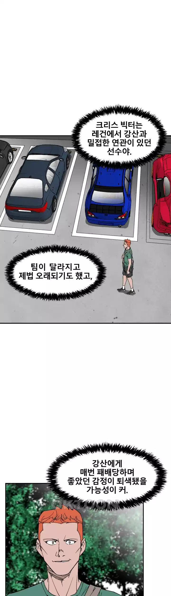 언성 히어로 : 축구를 너무 잘함 103화 1