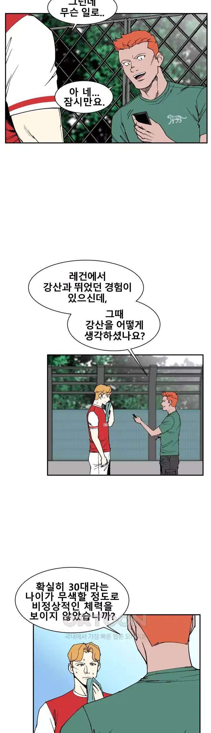 언성 히어로 : 축구를 너무 잘함 103화 5