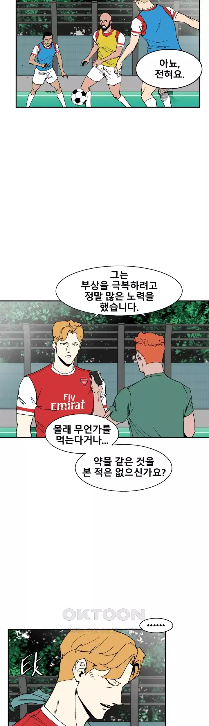 언성 히어로 : 축구를 너무 잘함 103화 8