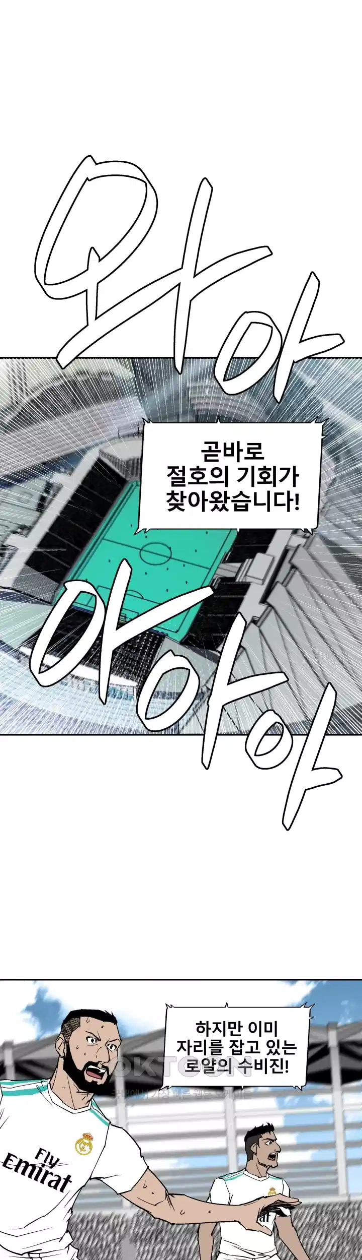 언성 히어로 : 축구를 너무 잘함 113화 1