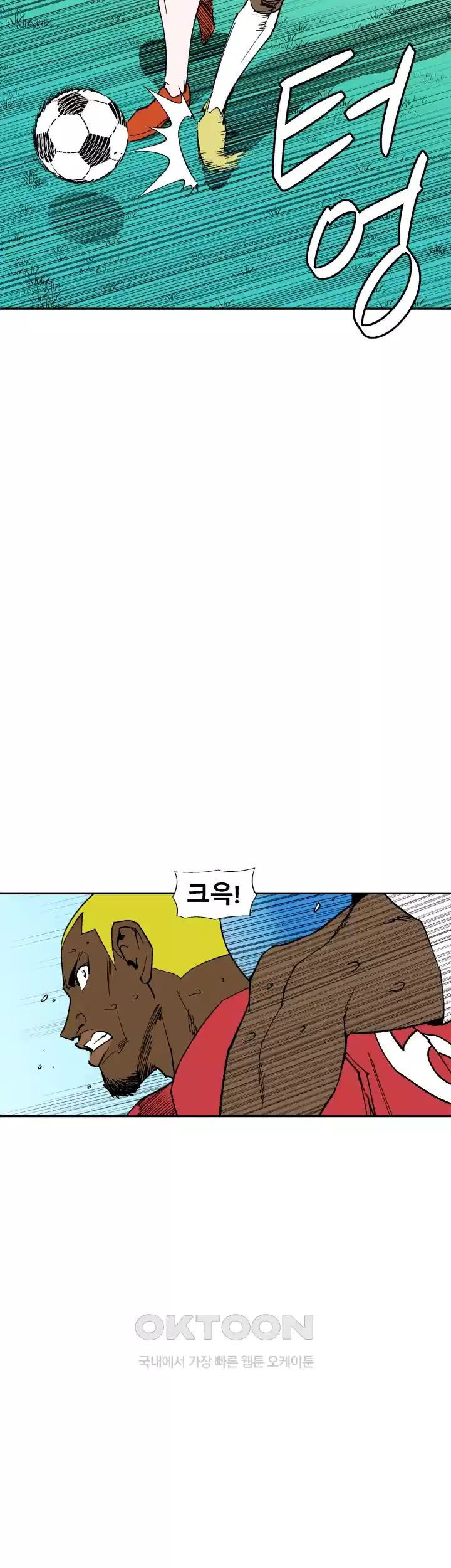 언성 히어로 : 축구를 너무 잘함 113화 6