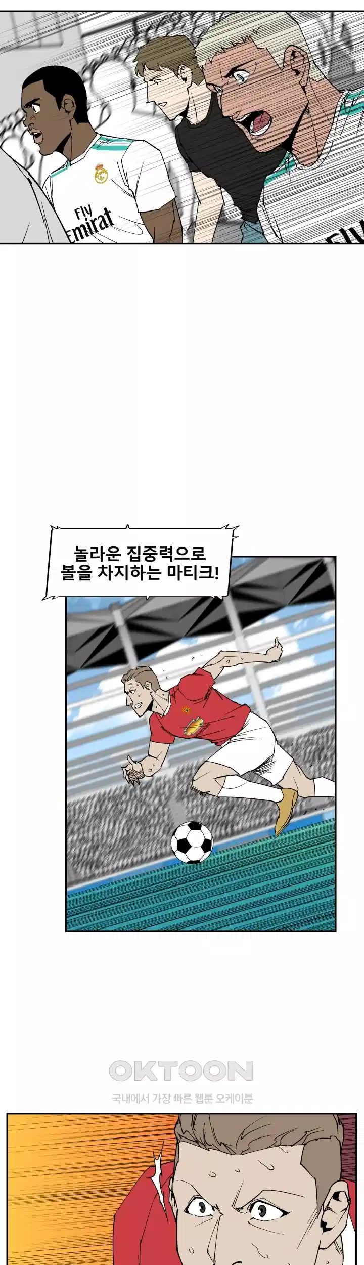 언성 히어로 : 축구를 너무 잘함 113화 8