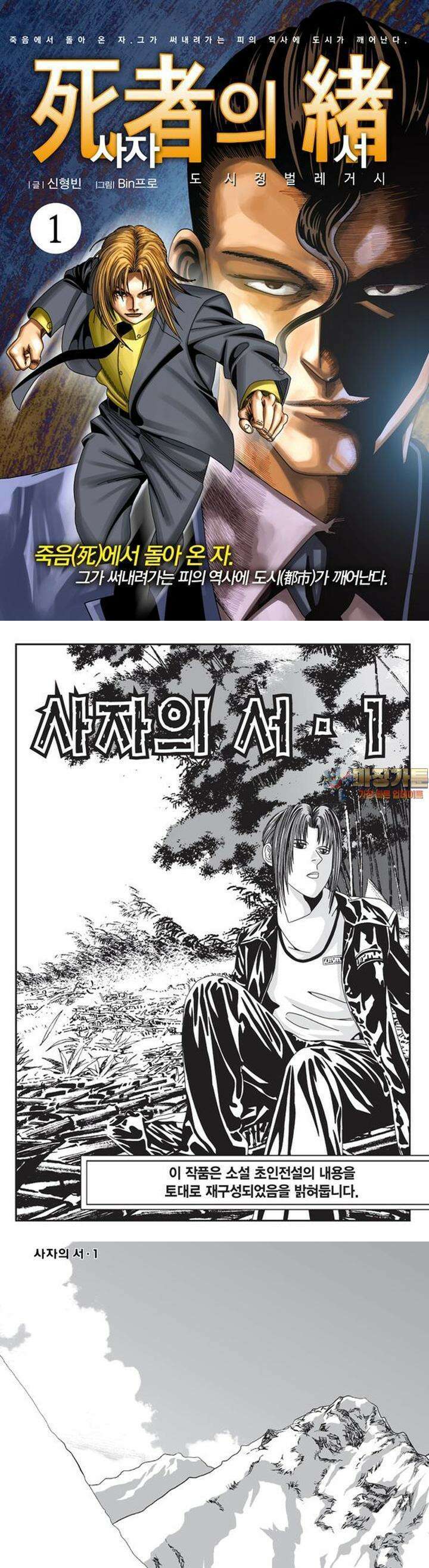 [도시정벌 레거시] 사자의서 1부 1화 1