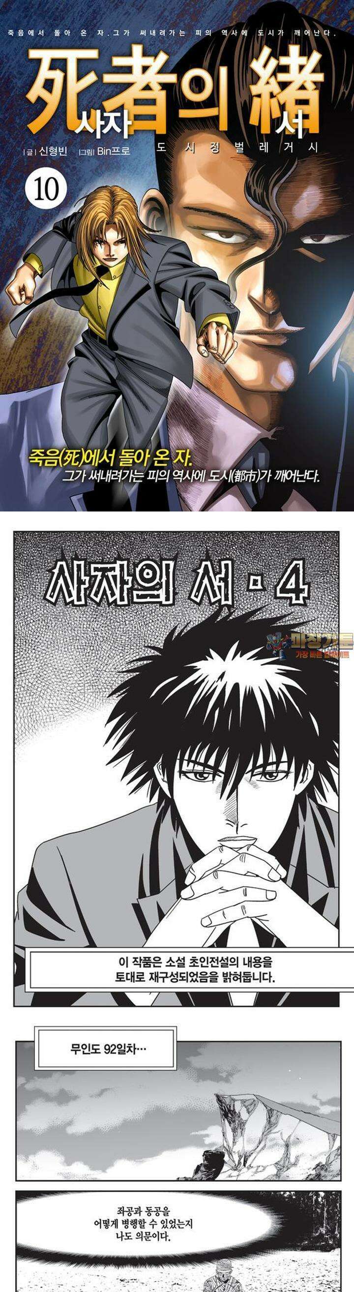 [도시정벌 레거시] 사자의서 1부 10화 1