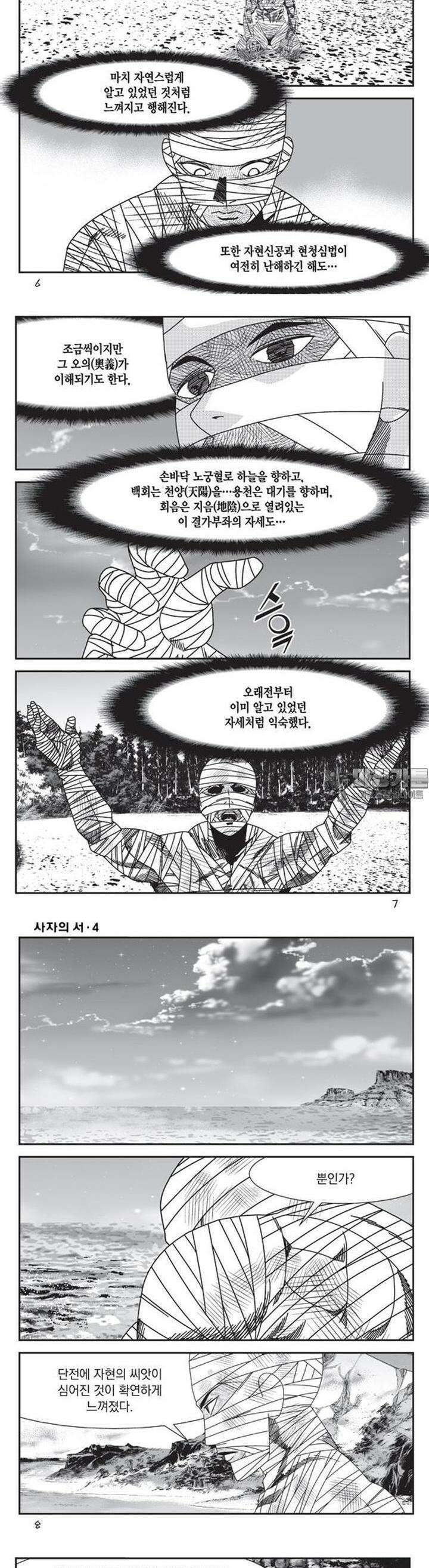 [도시정벌 레거시] 사자의서 1부 10화 2