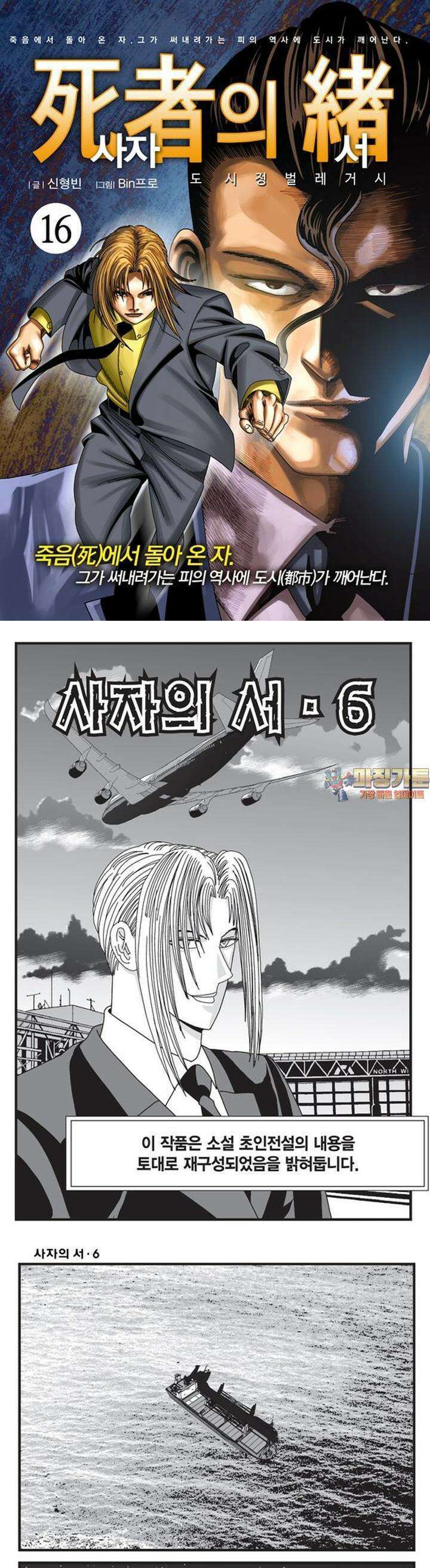 [도시정벌 레거시] 사자의서 1부 16화 1