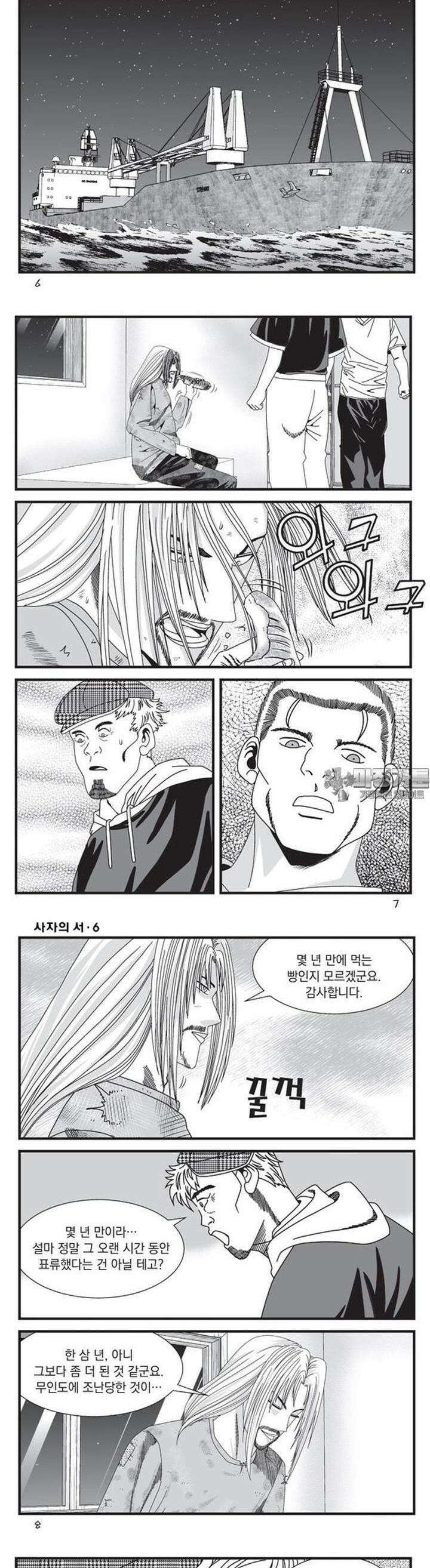 [도시정벌 레거시] 사자의서 1부 16화 2