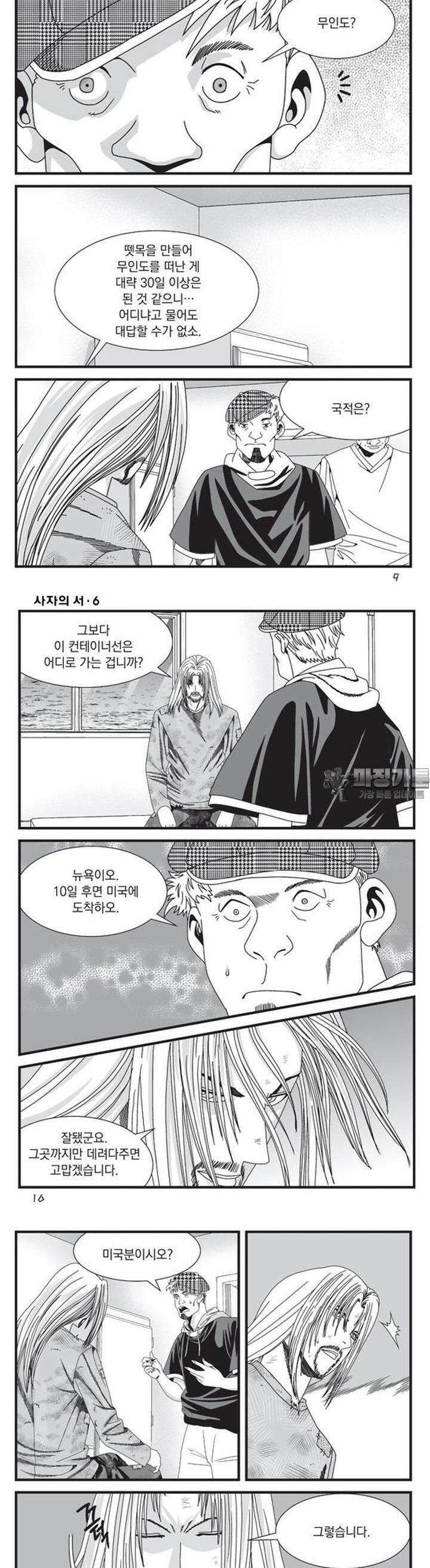 [도시정벌 레거시] 사자의서 1부 16화 3
