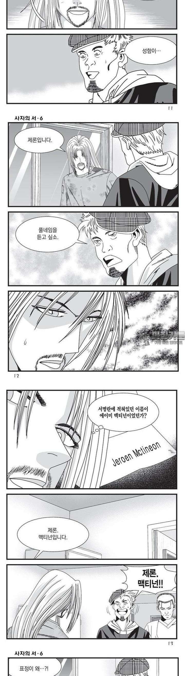 [도시정벌 레거시] 사자의서 1부 16화 4