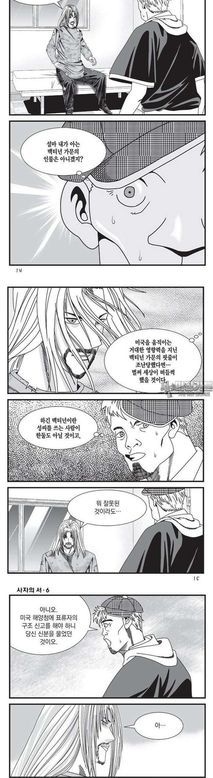 [도시정벌 레거시] 사자의서 1부 16화 5