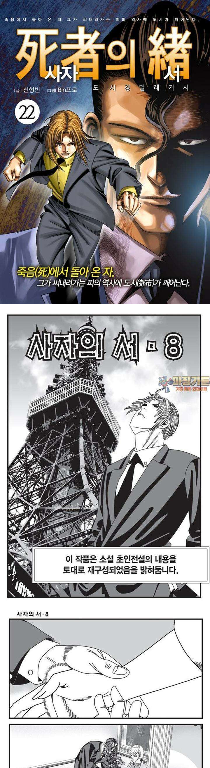 [도시정벌 레거시] 사자의서 1부 22화 1