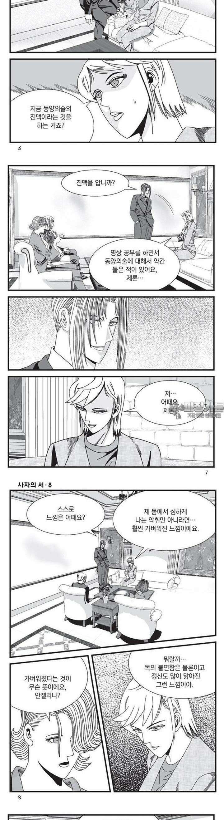[도시정벌 레거시] 사자의서 1부 22화 2