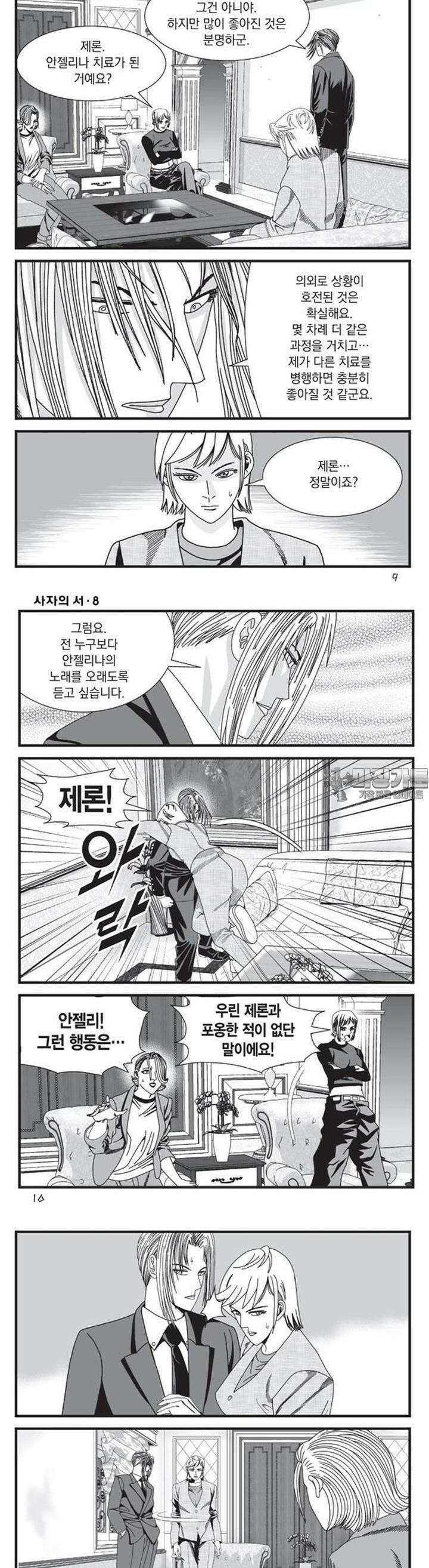 [도시정벌 레거시] 사자의서 1부 22화 3