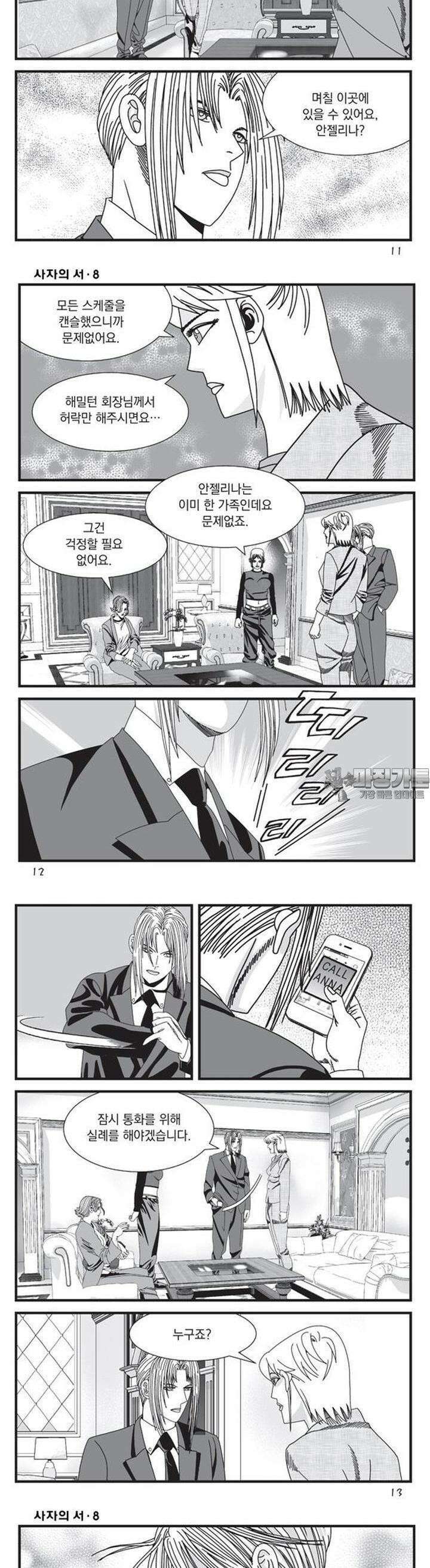 [도시정벌 레거시] 사자의서 1부 22화 4