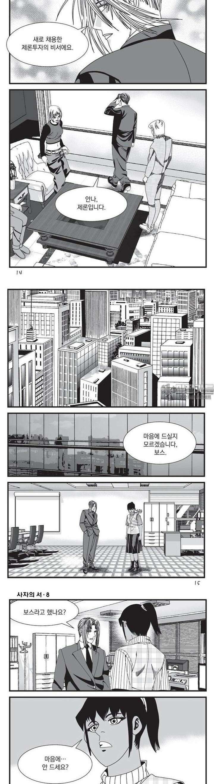 [도시정벌 레거시] 사자의서 1부 22화 5