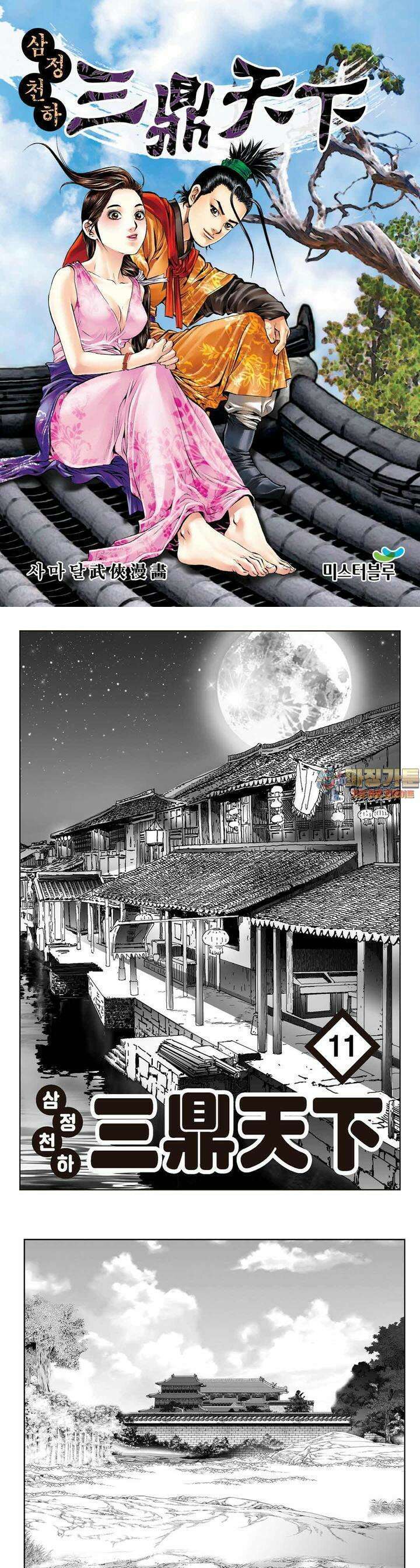 삼정천하 11권 1