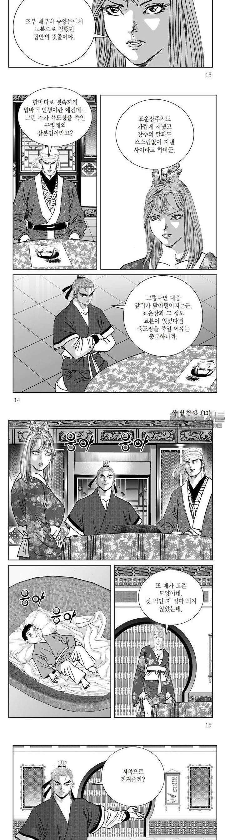 삼정천하 11권 4