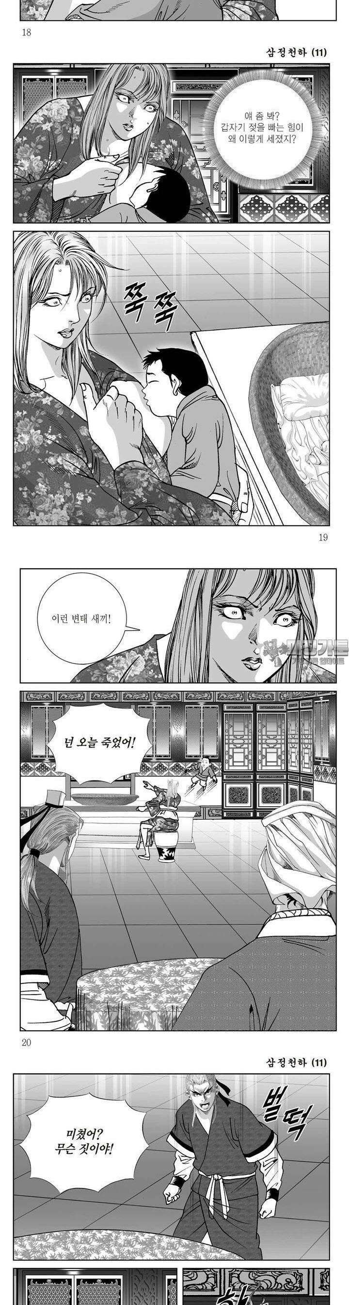 삼정천하 11권 6