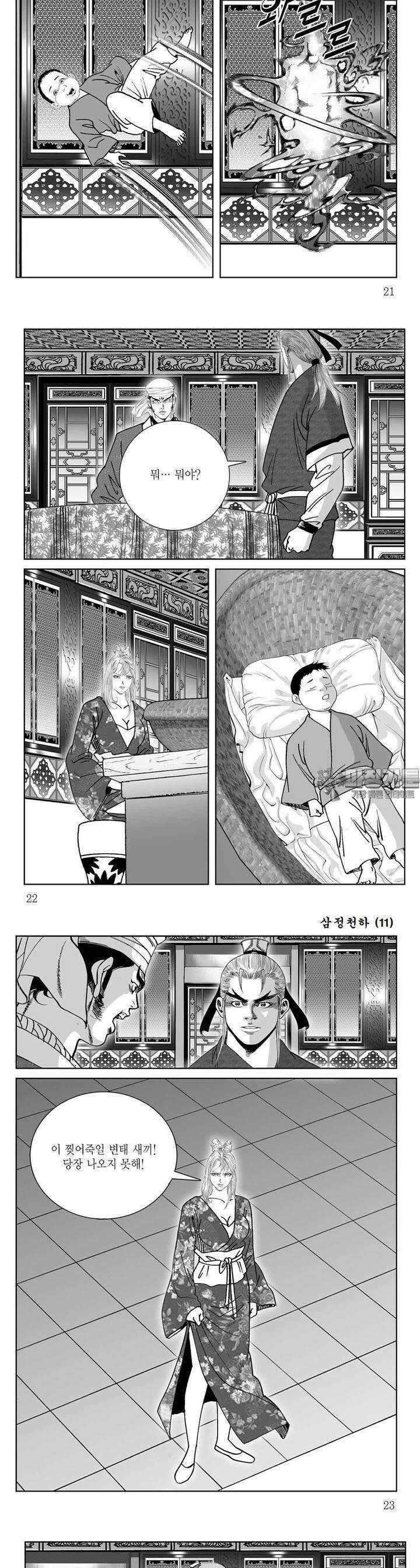삼정천하 11권 7