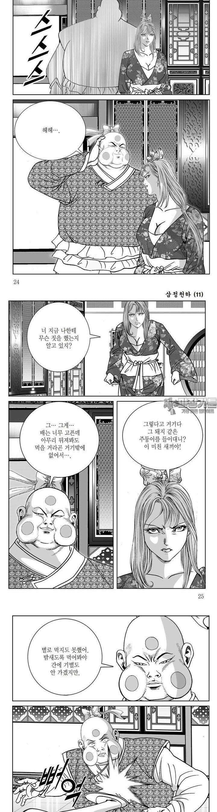 삼정천하 11권 8