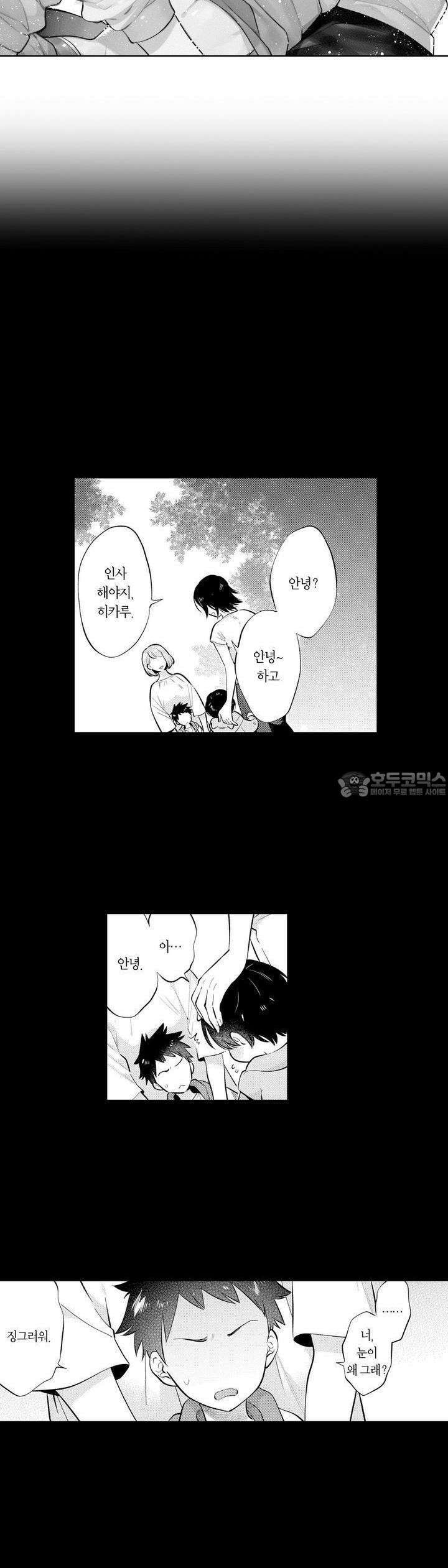 음침한 내가 쌍둥이에게 사랑받는 이유 4화 2