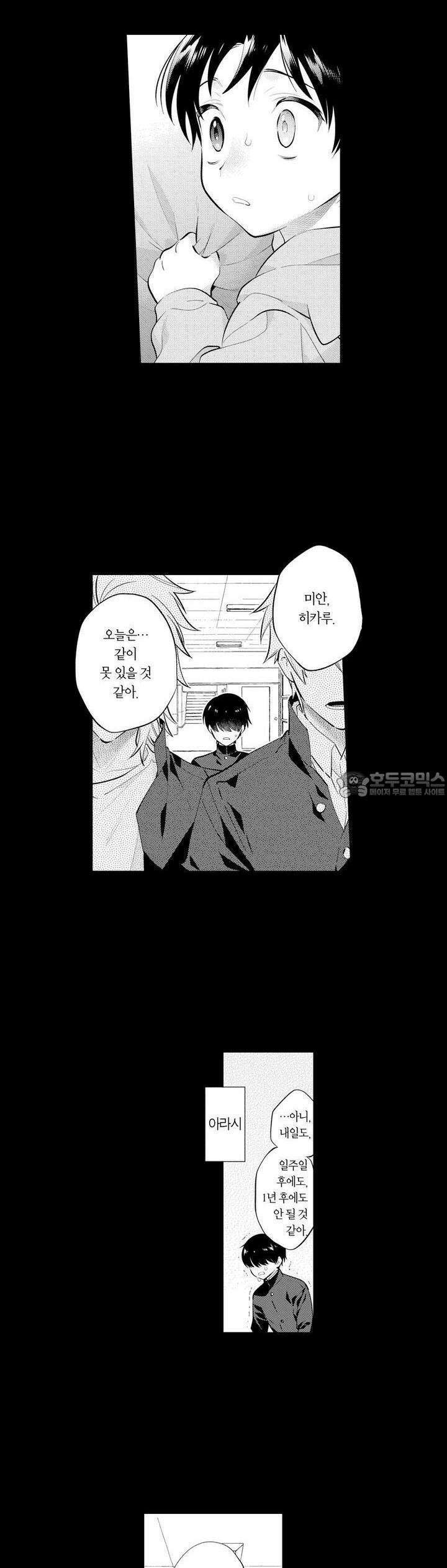 음침한 내가 쌍둥이에게 사랑받는 이유 4화 3