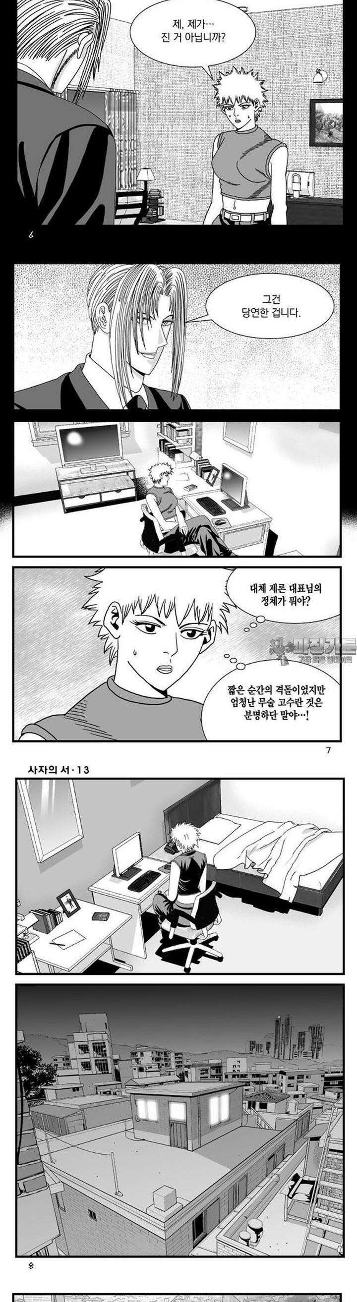 [도시정벌 레거시] 사자의서 1부 37화 2