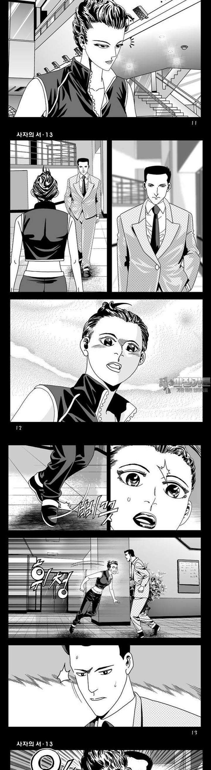 [도시정벌 레거시] 사자의서 1부 37화 4