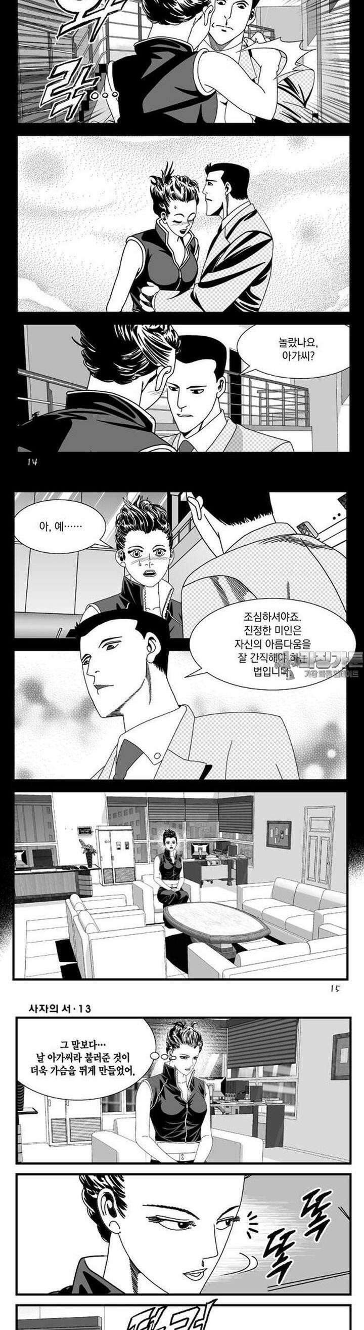 [도시정벌 레거시] 사자의서 1부 37화 5
