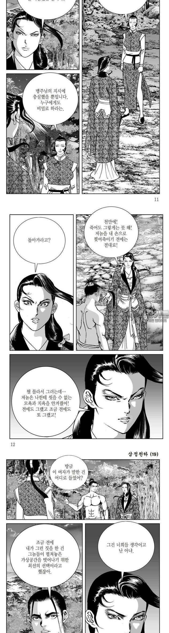 삼정천하 19권 3