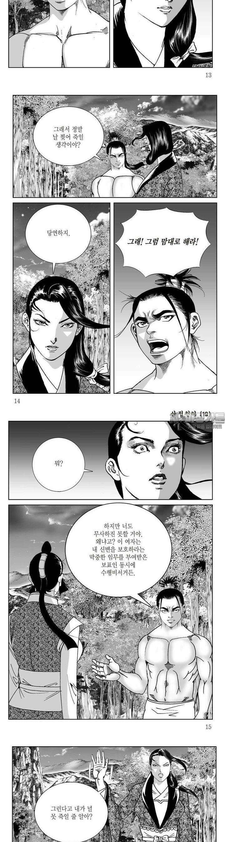 삼정천하 19권 4