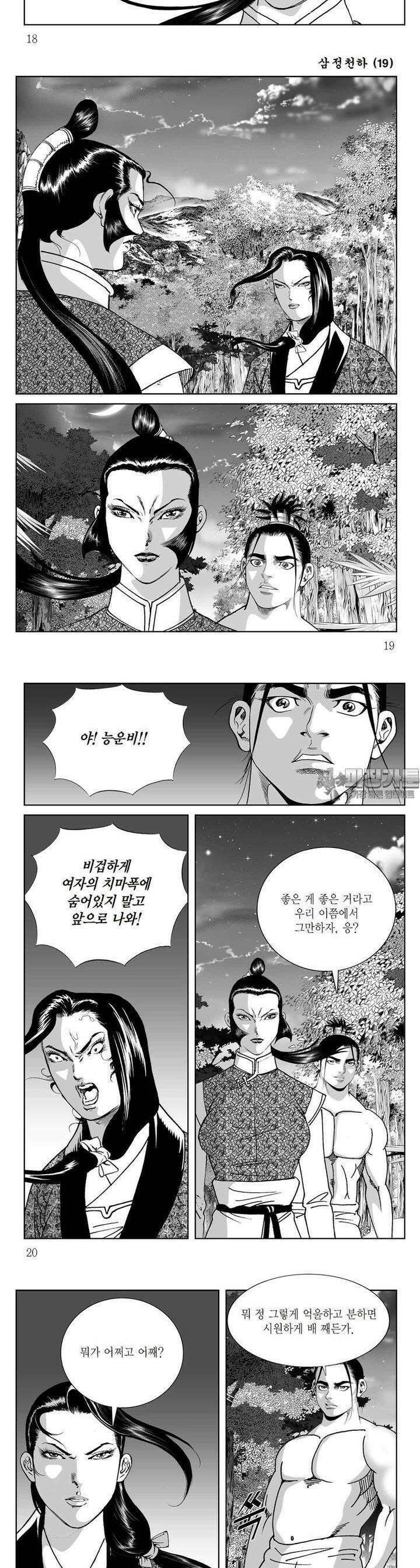 삼정천하 19권 6