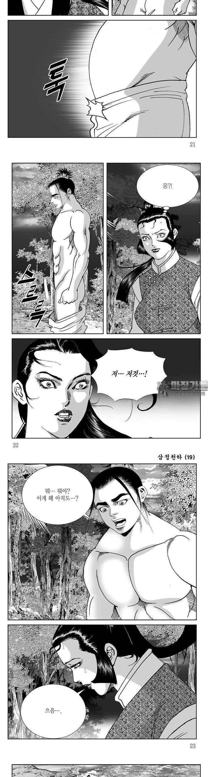 삼정천하 19권 7