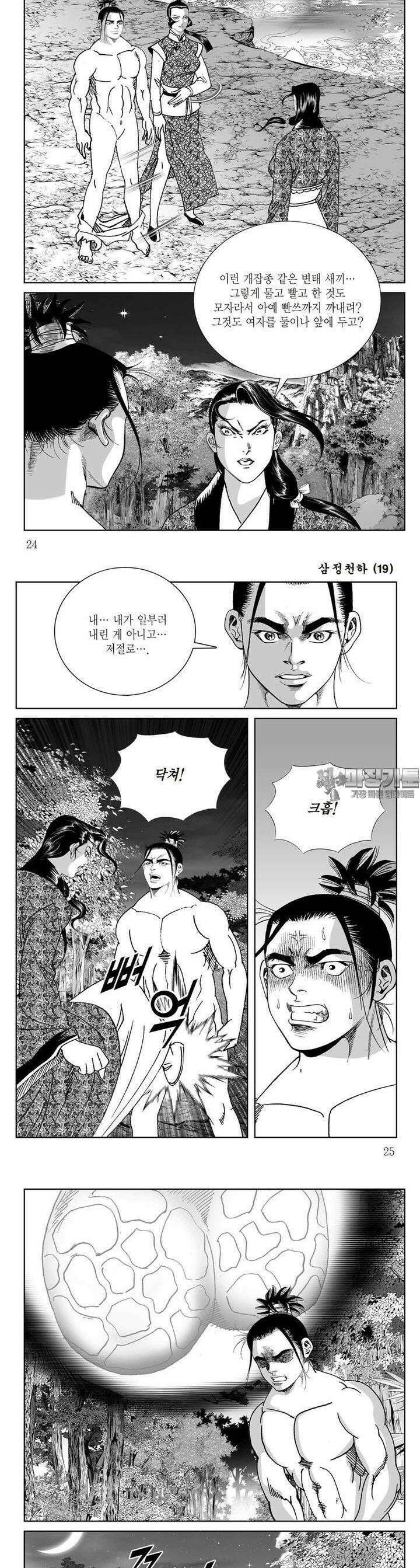 삼정천하 19권 8