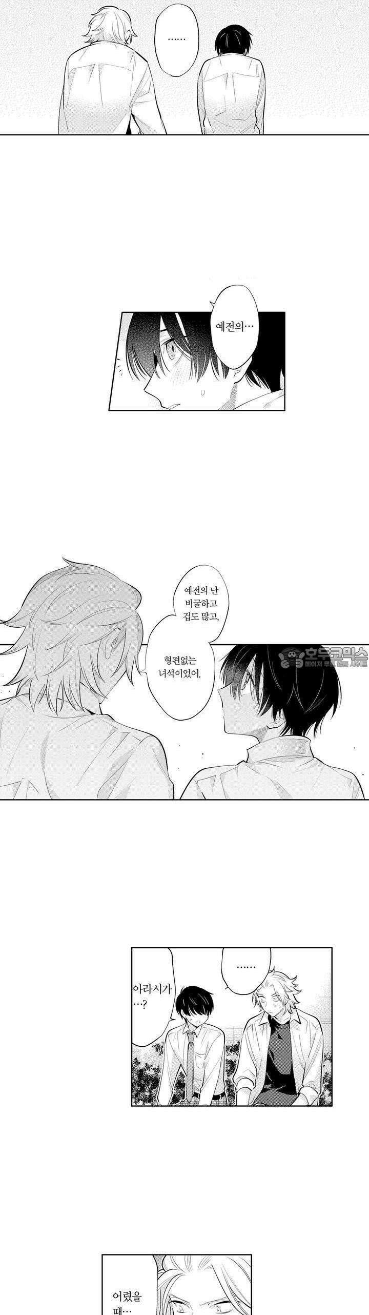 음침한 내가 쌍둥이에게 사랑받는 이유 14화 3