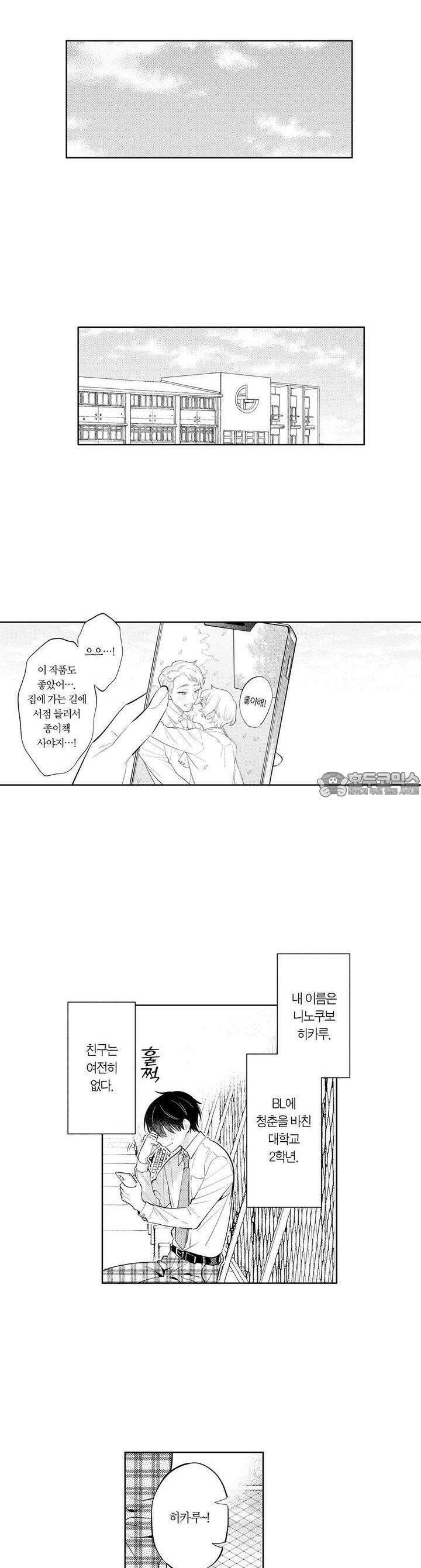 음침한 내가 쌍둥이에게 사랑받는 이유 19화 2