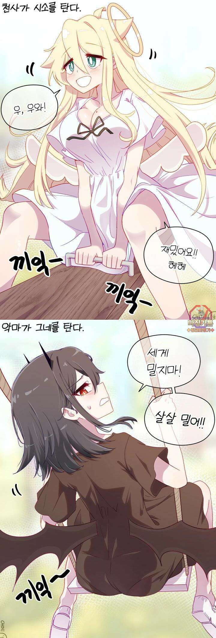 천사와 악마 만화 14화 천사와 악마랑 놀이터에 갔다 1