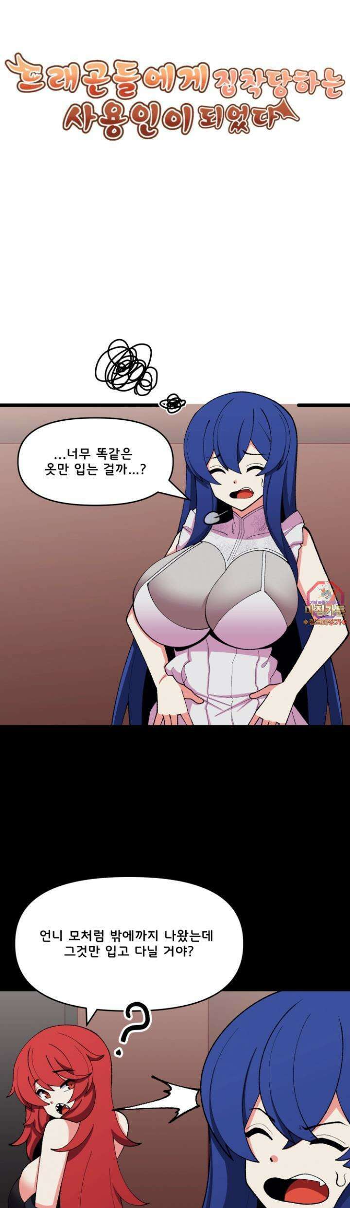 드래곤들에게 집착당하는 사용인이 되었다 44화 의상 체인지 1