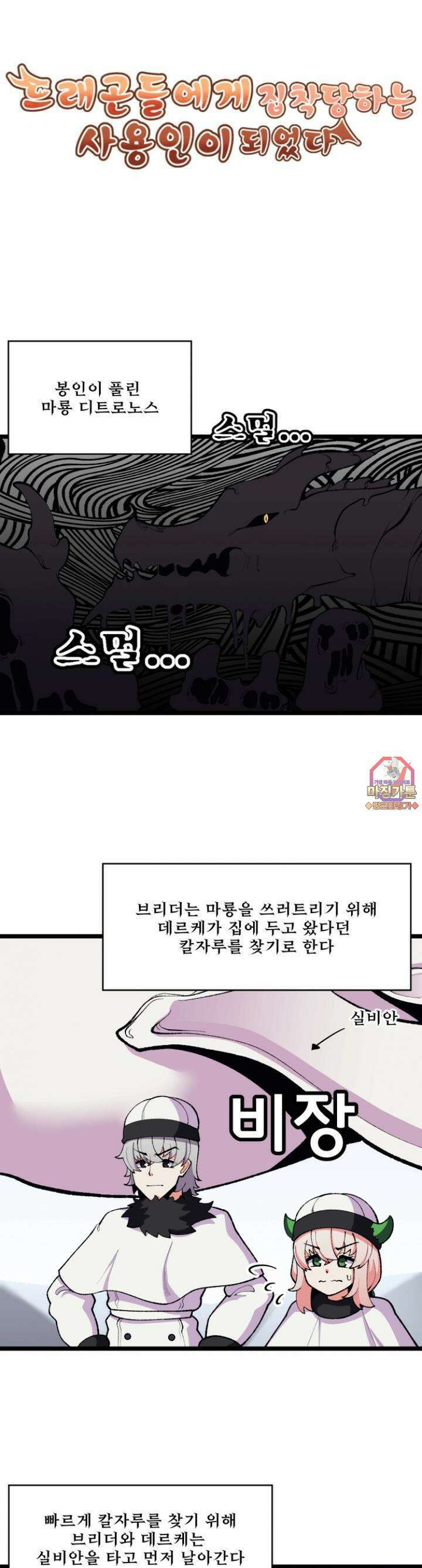 드래곤들에게 집착당하는 사용인이 되었다 47화 우리 용이였지? 1